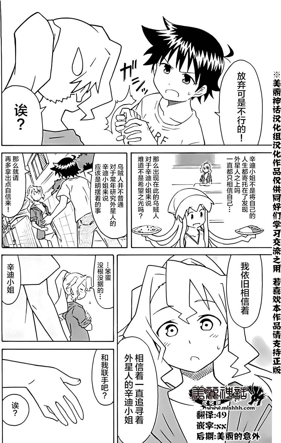侵略！乌贼娘第319话图