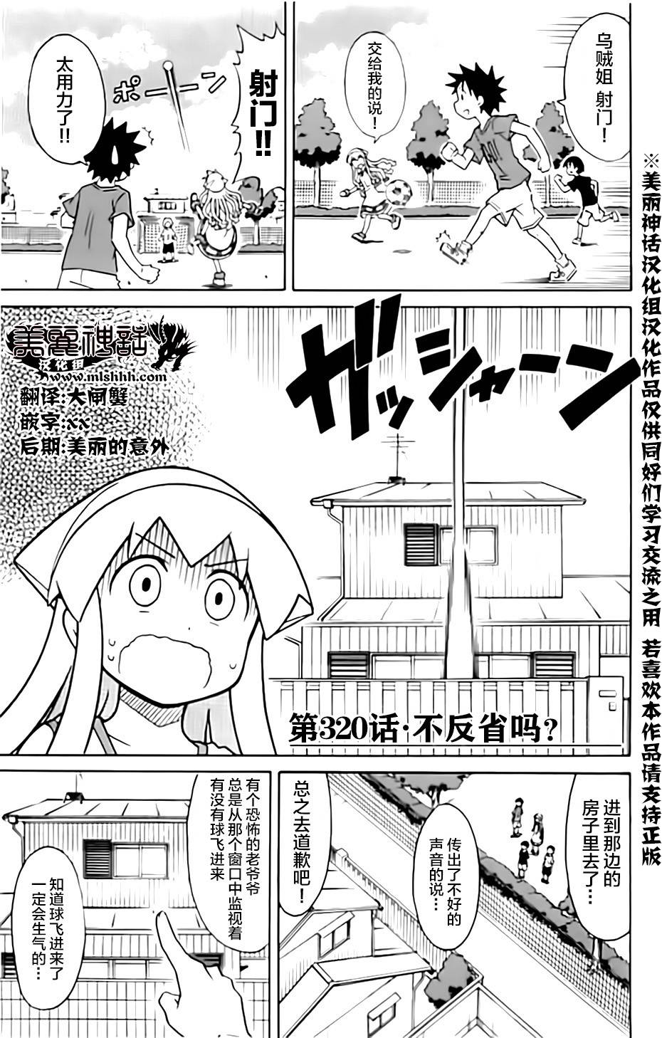 侵略！乌贼娘第320话图