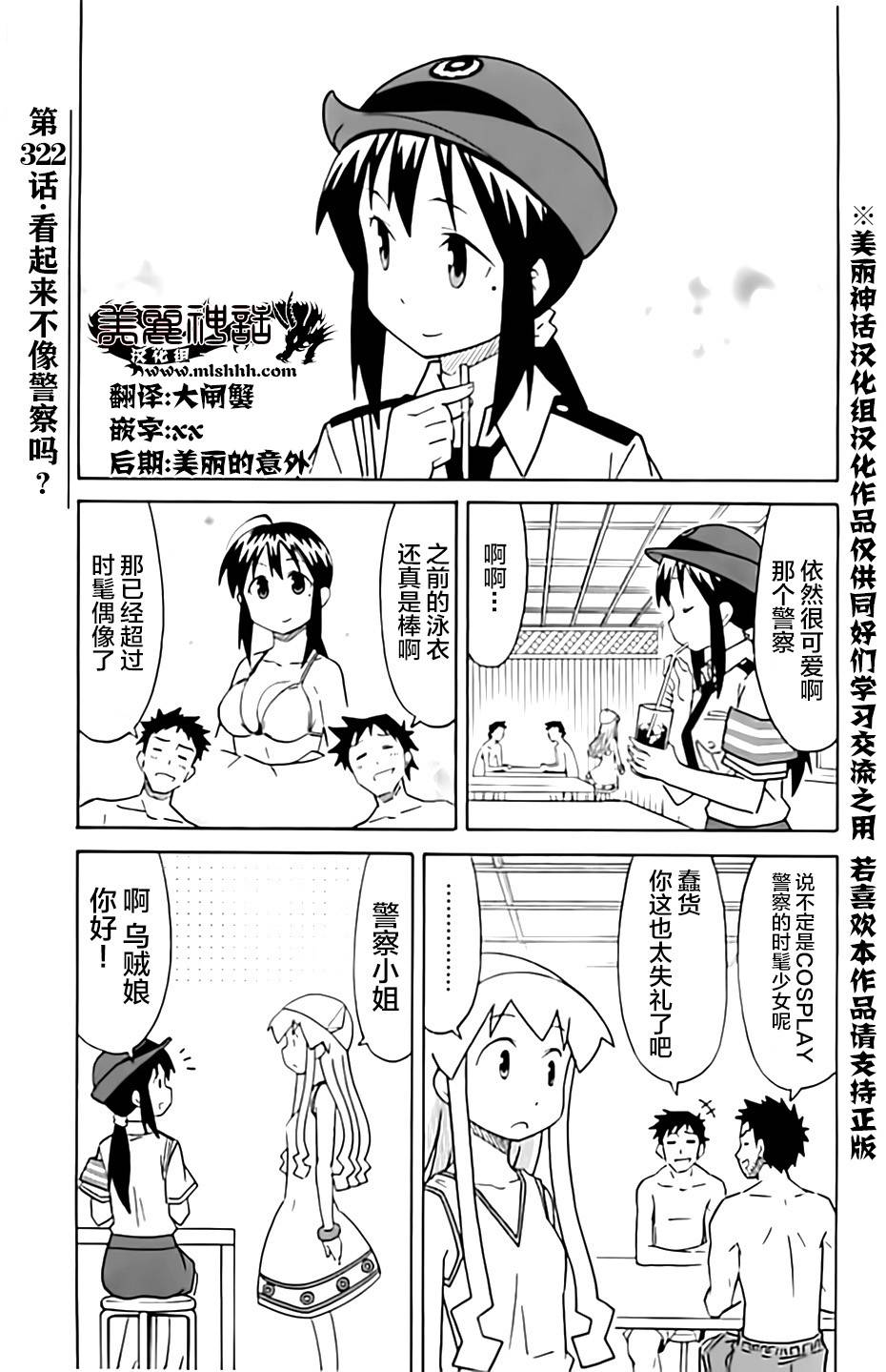 侵略！乌贼娘第322话图