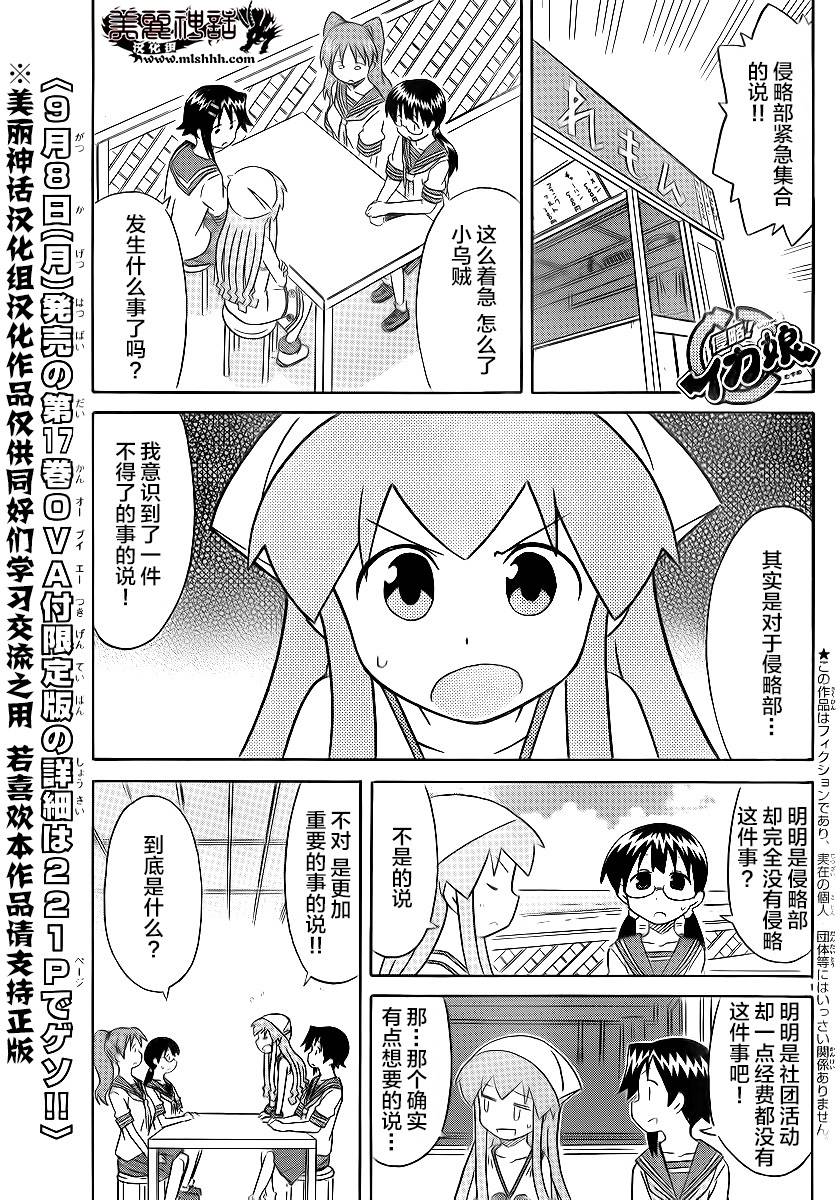 侵略！乌贼娘第326话图