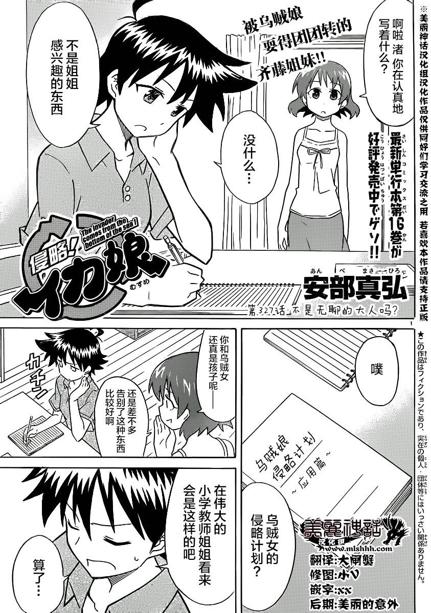 侵略！乌贼娘第327话图