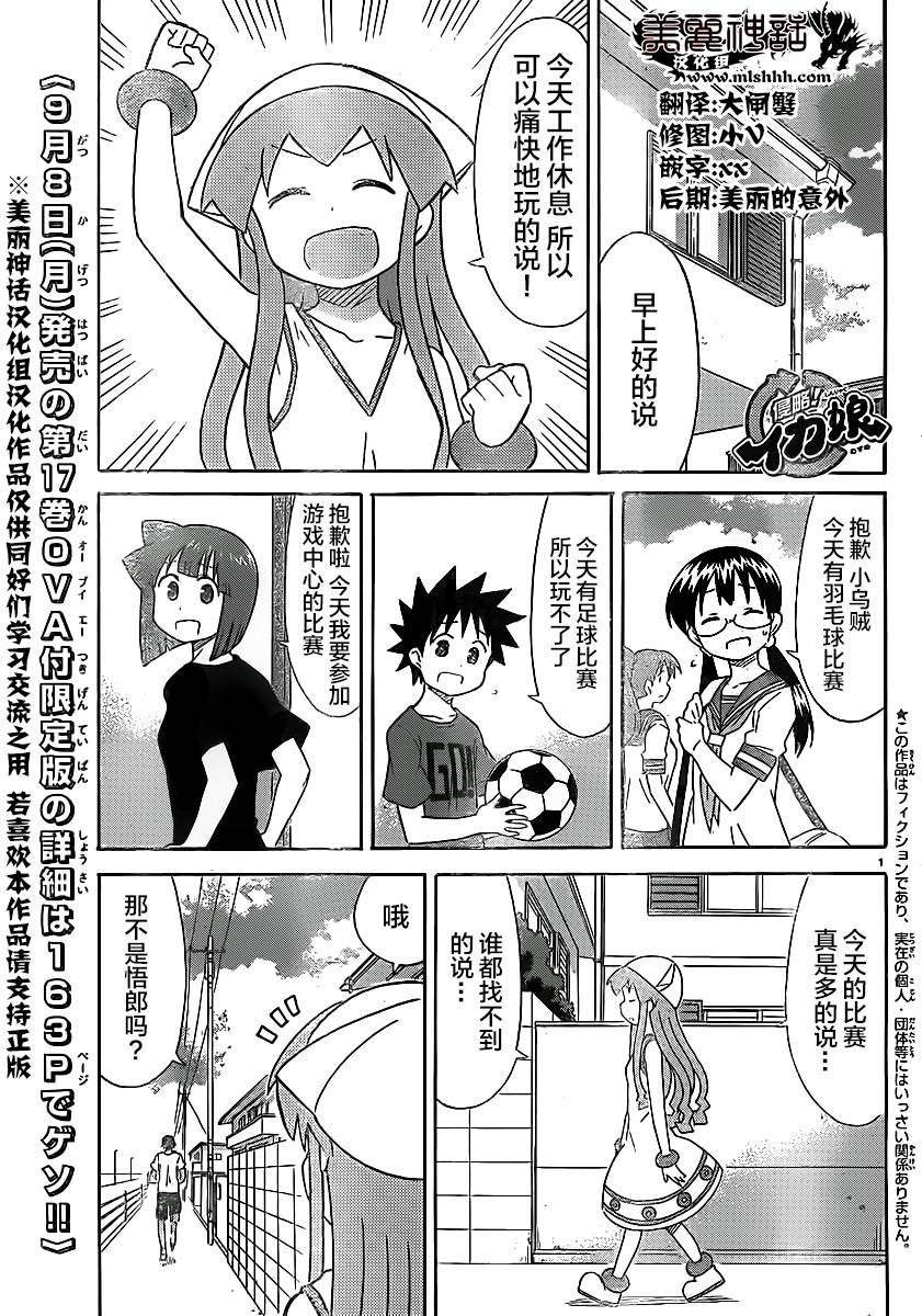 侵略！乌贼娘第328话图