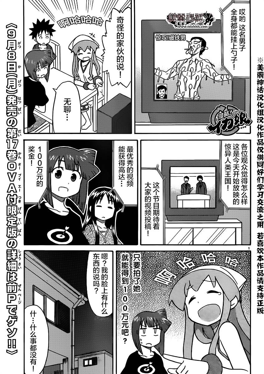 侵略！乌贼娘第330话图