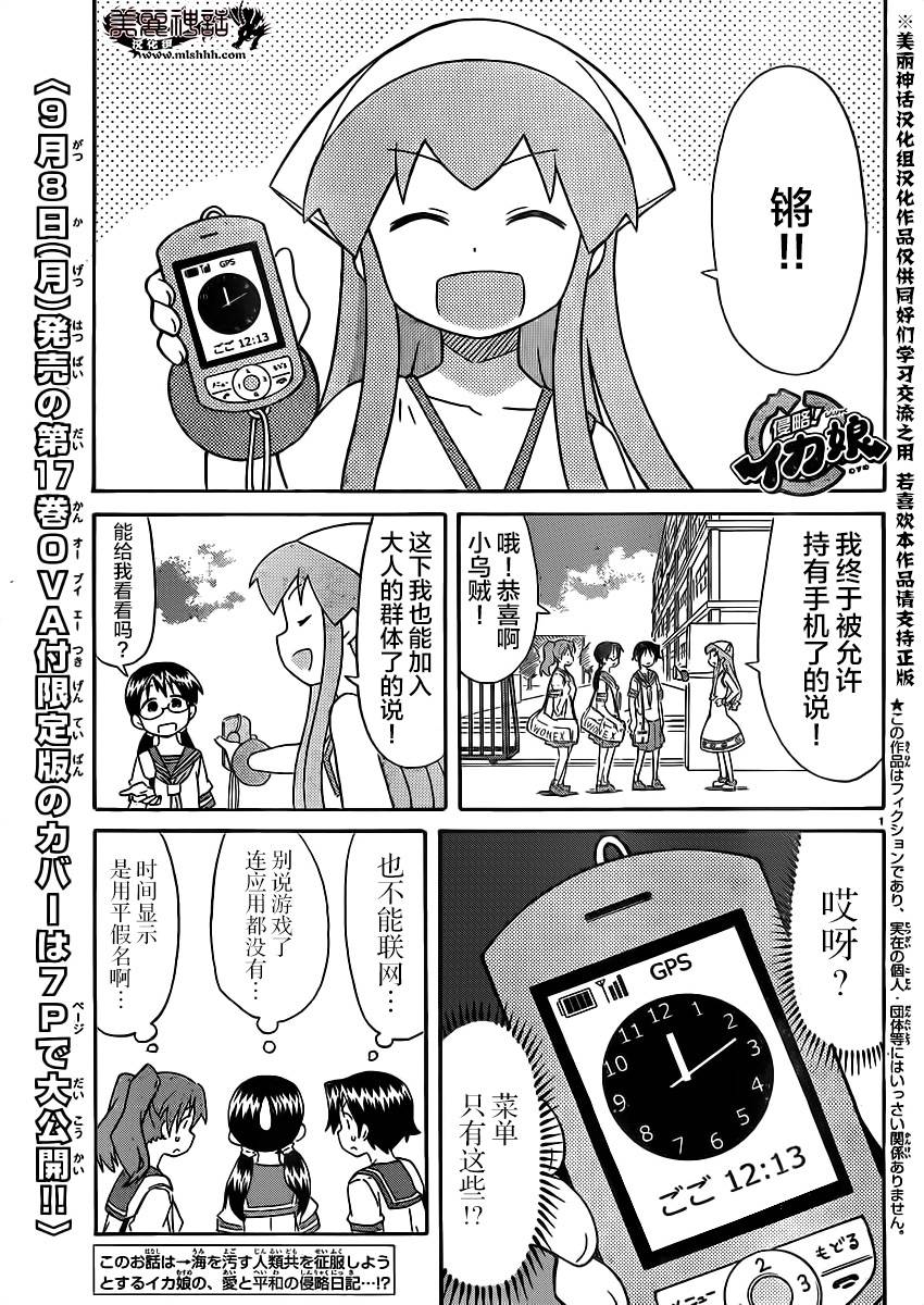 侵略！乌贼娘第334话图