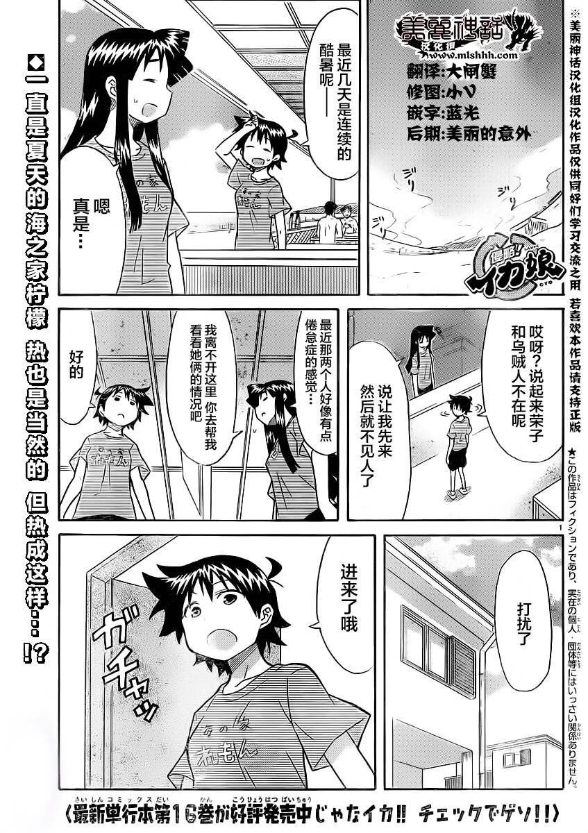 侵略！乌贼娘第337话图