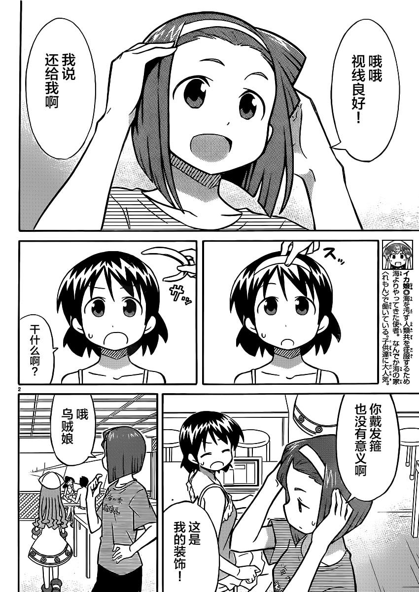侵略！乌贼娘第341话图