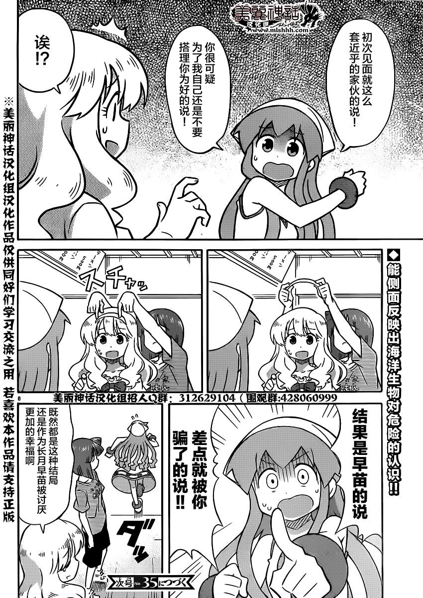 侵略！乌贼娘第341话图