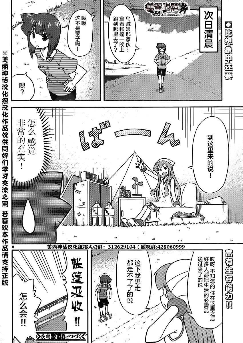 侵略！乌贼娘第342话图