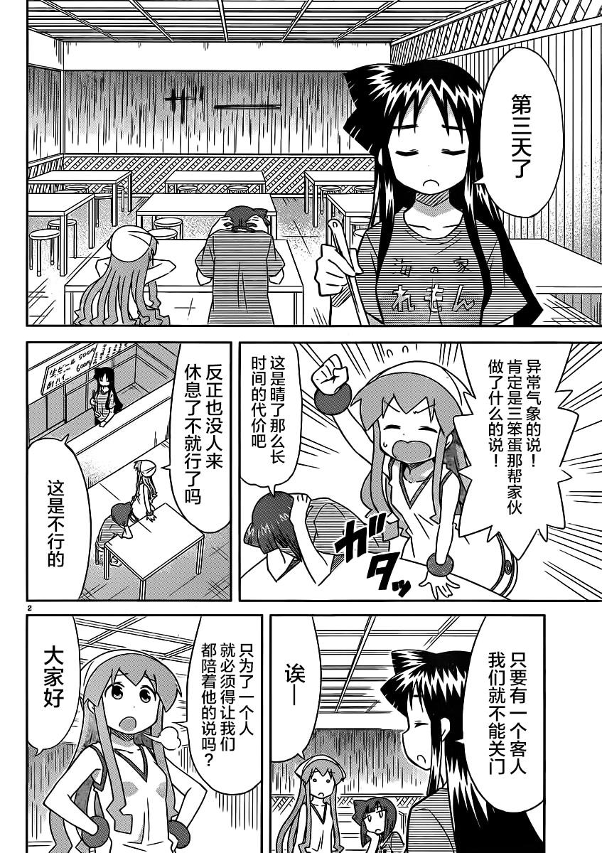 侵略！乌贼娘第343话图