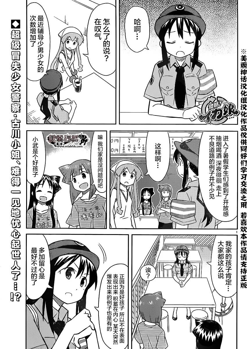 侵略！乌贼娘第345话图