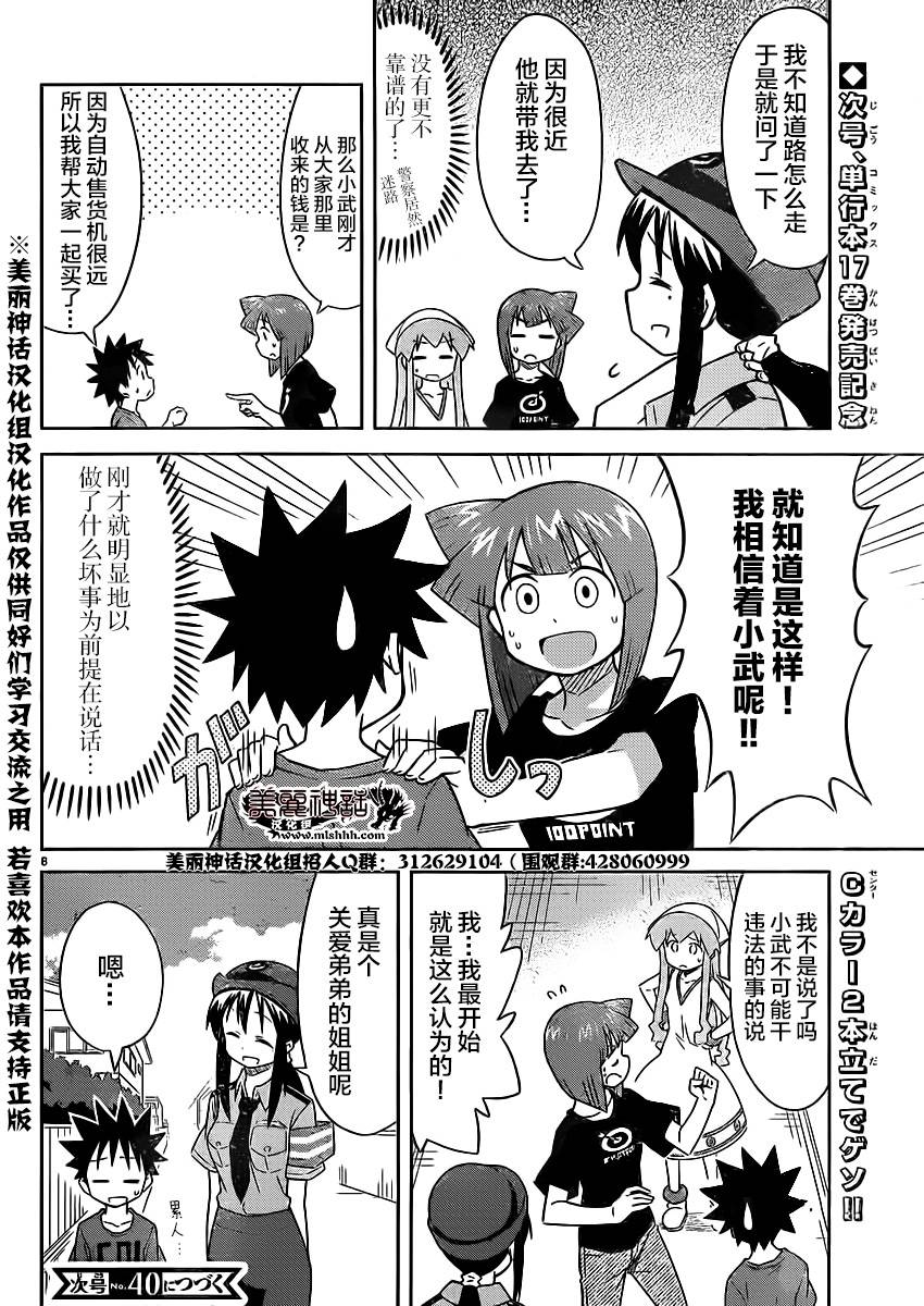 侵略！乌贼娘第345话图