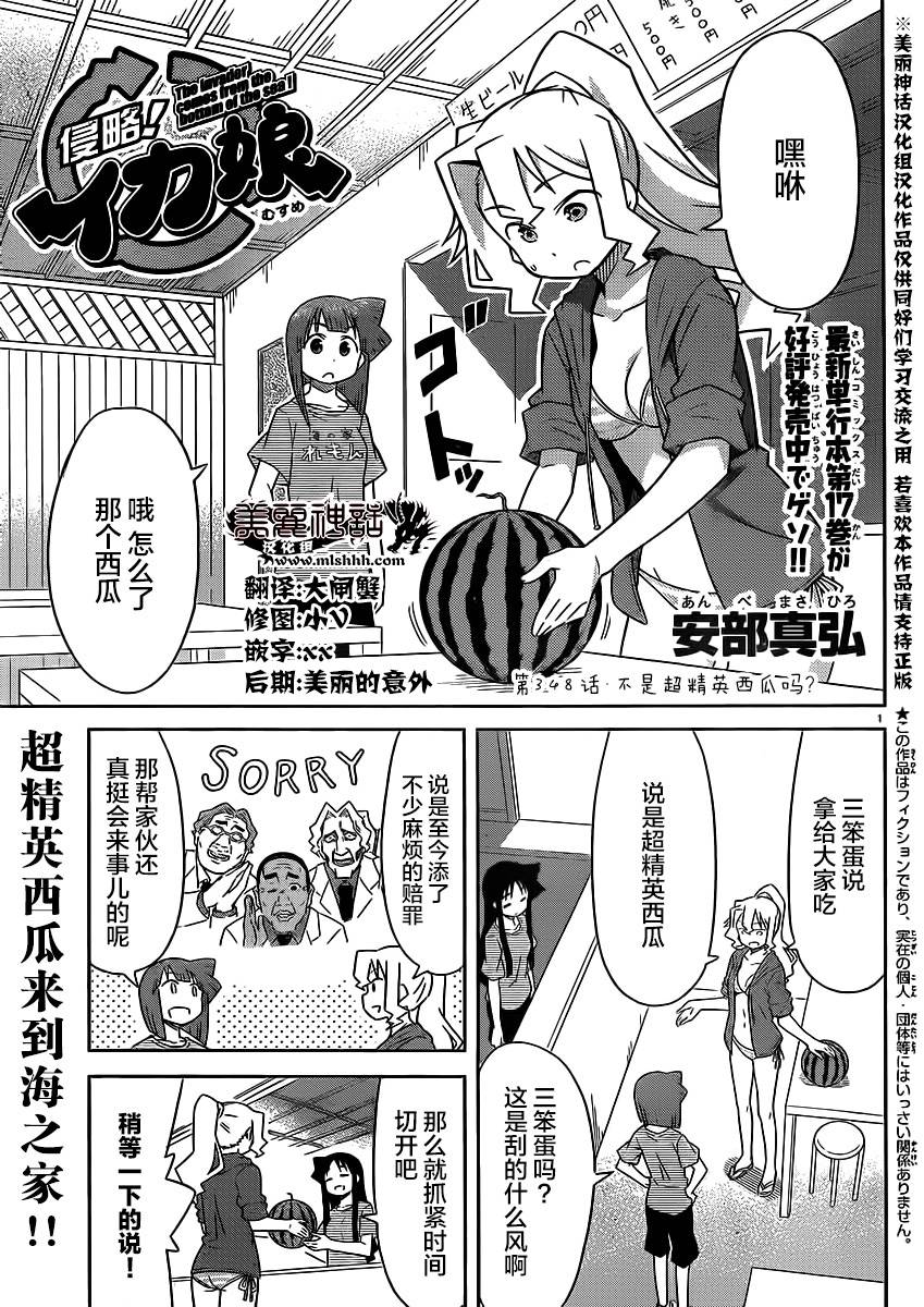 侵略！乌贼娘第348话图