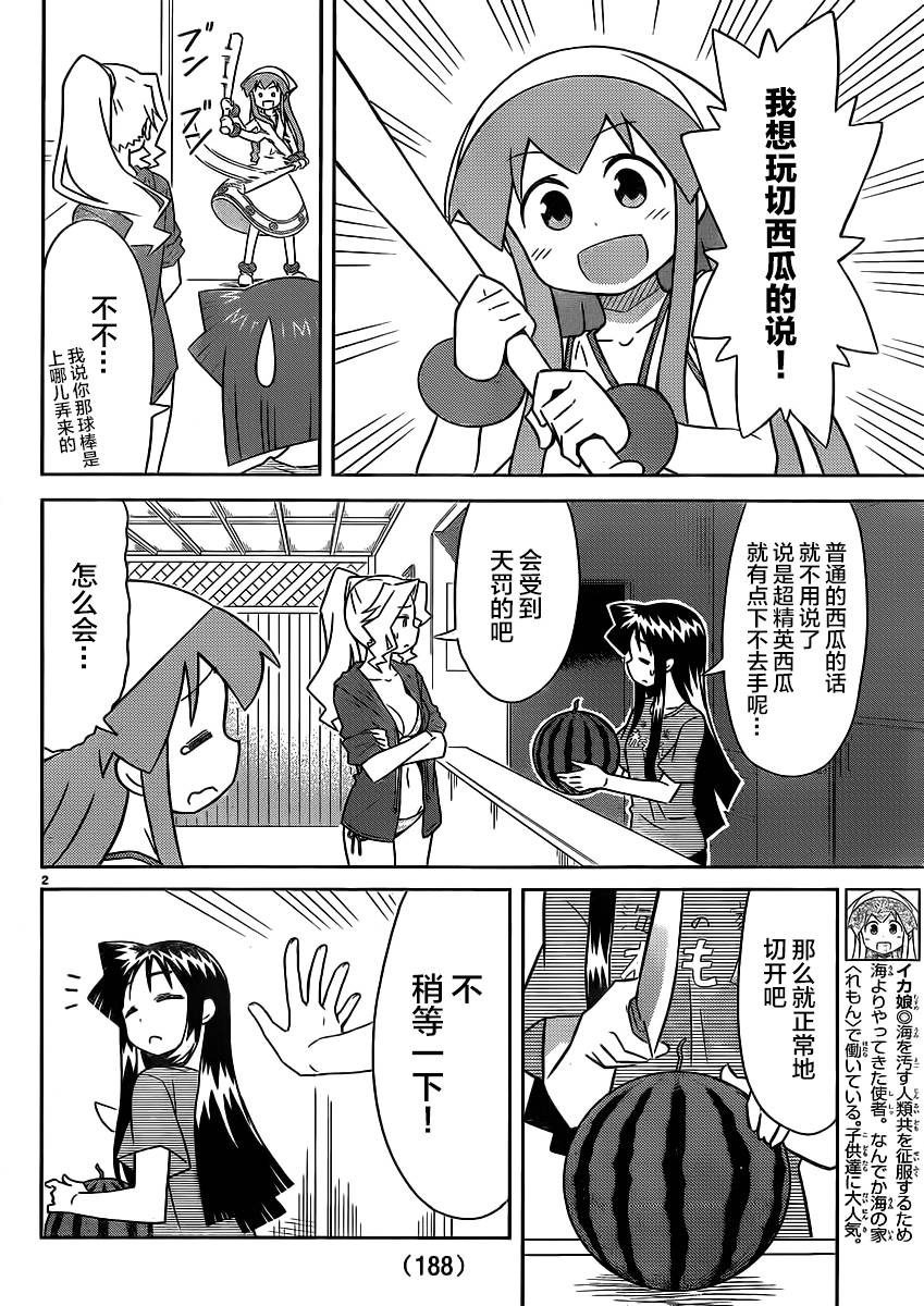 侵略！乌贼娘第348话图