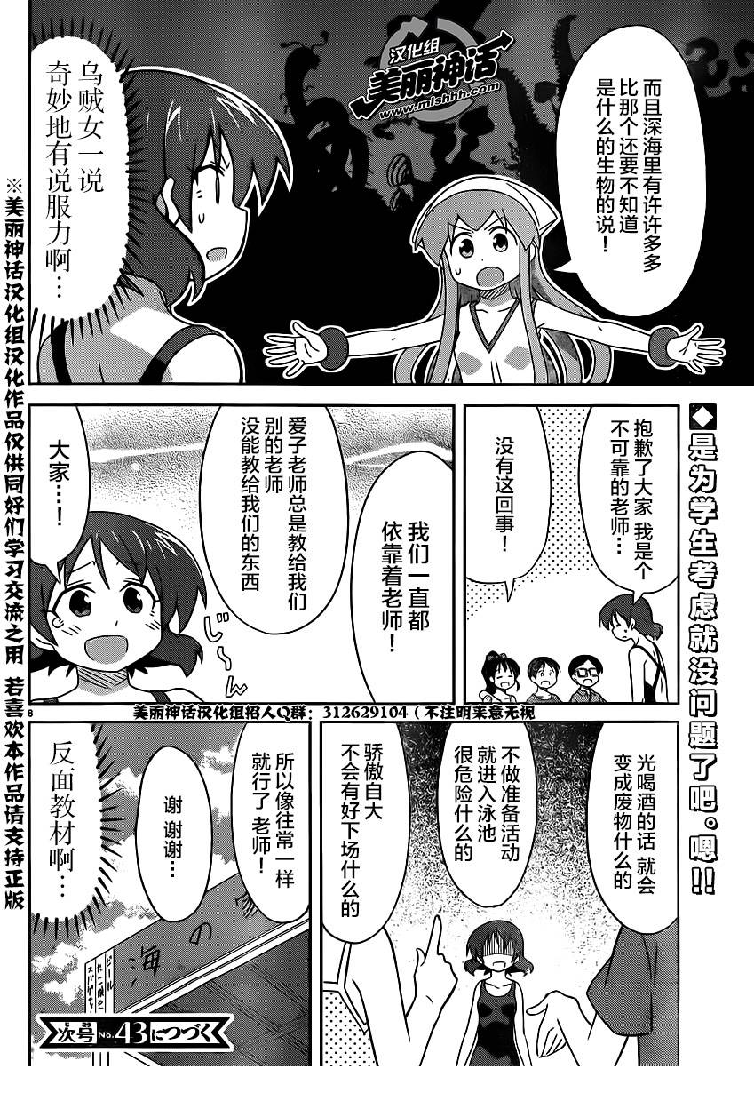 侵略！乌贼娘第349话图