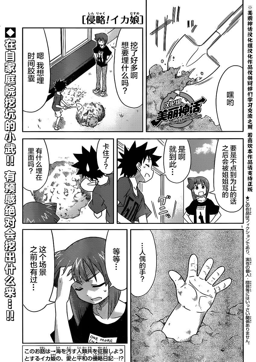 侵略！乌贼娘第351话图