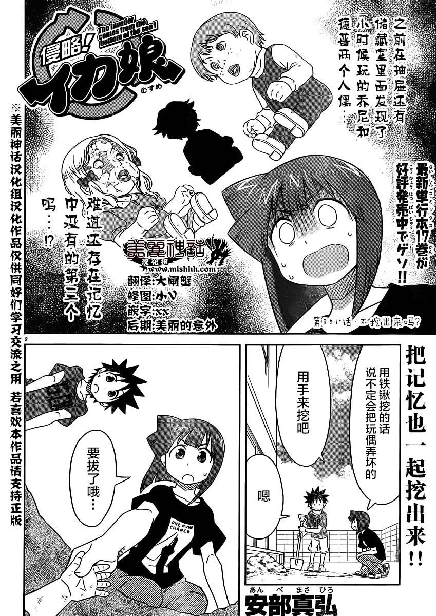 侵略！乌贼娘第351话图