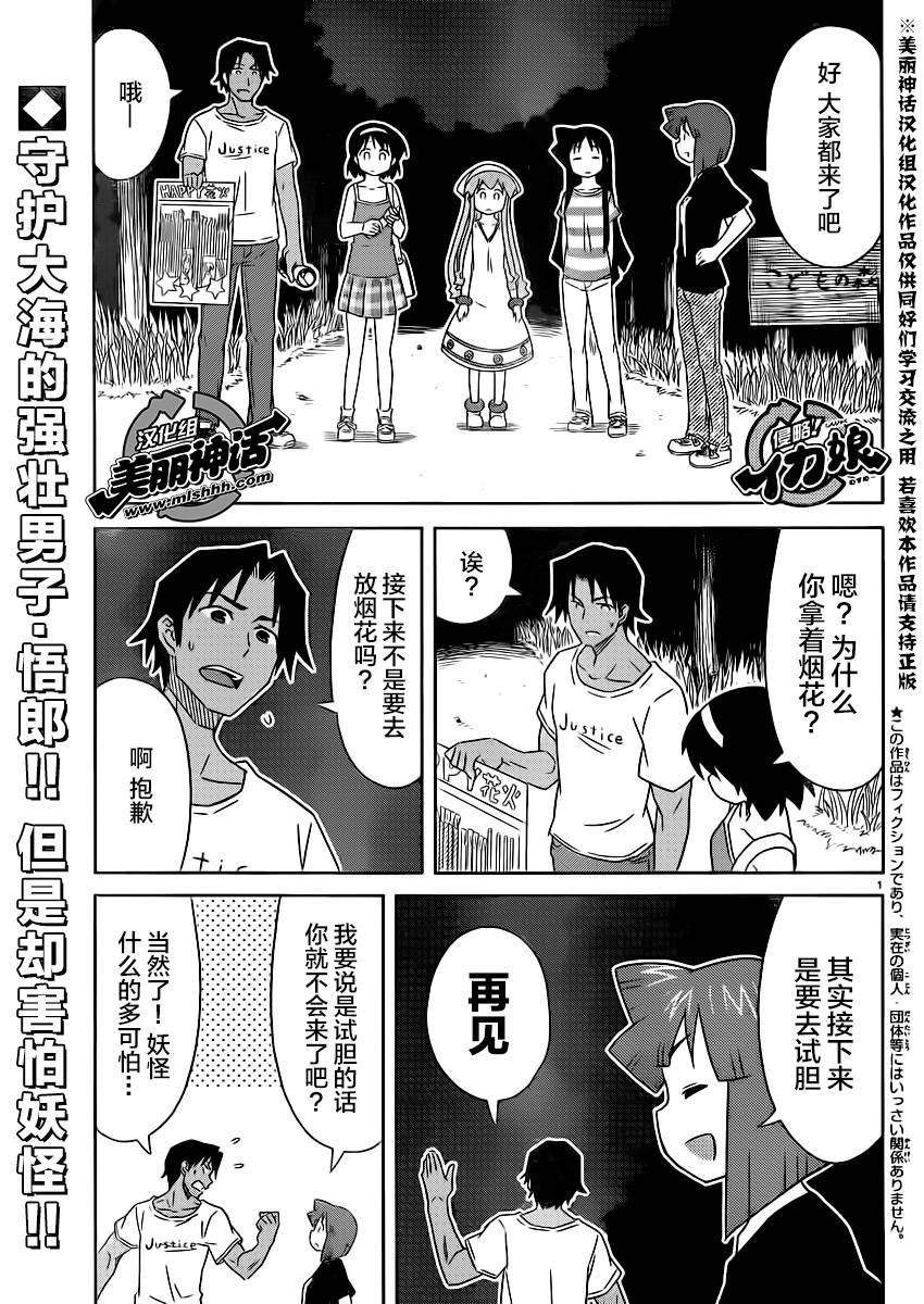 侵略！乌贼娘第353话图