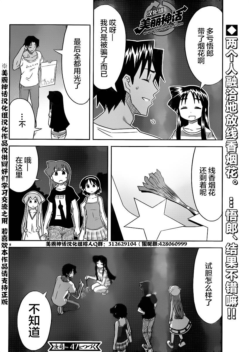 侵略！乌贼娘第353话图