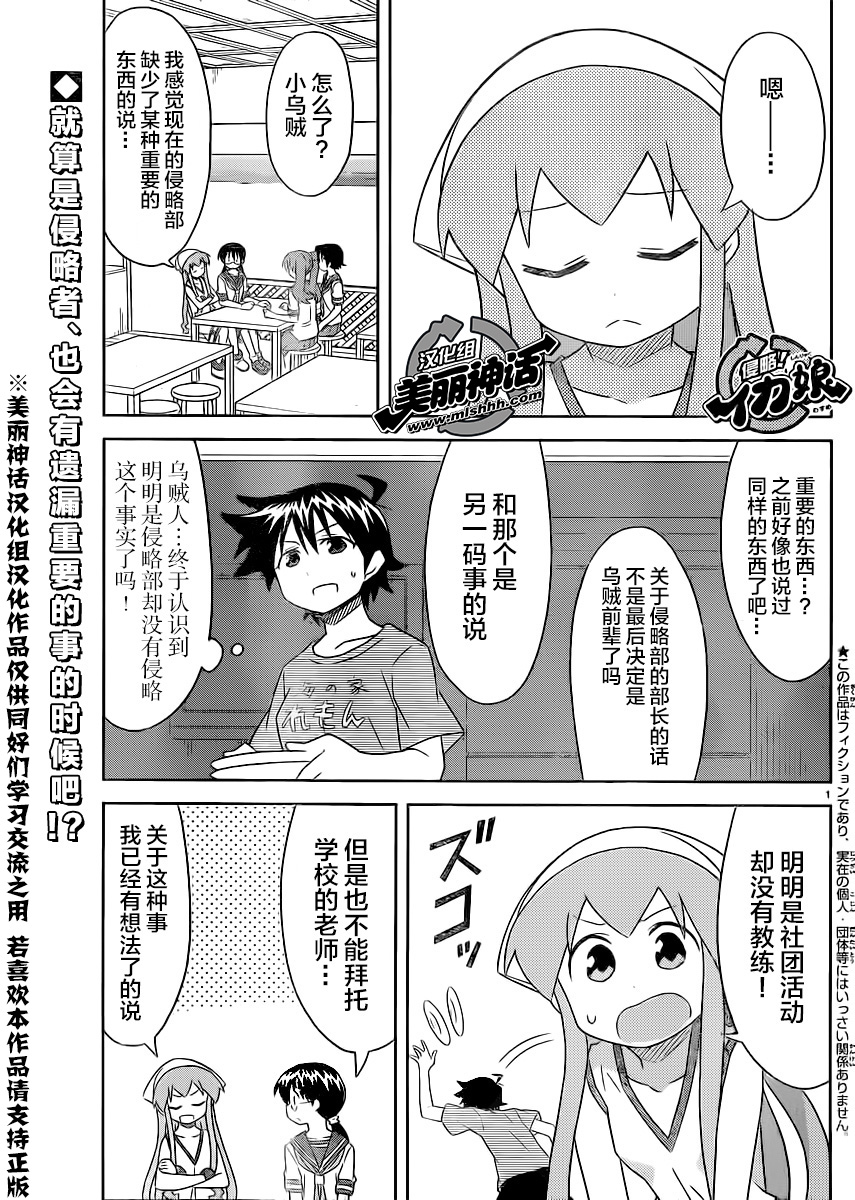 侵略！乌贼娘第354话图