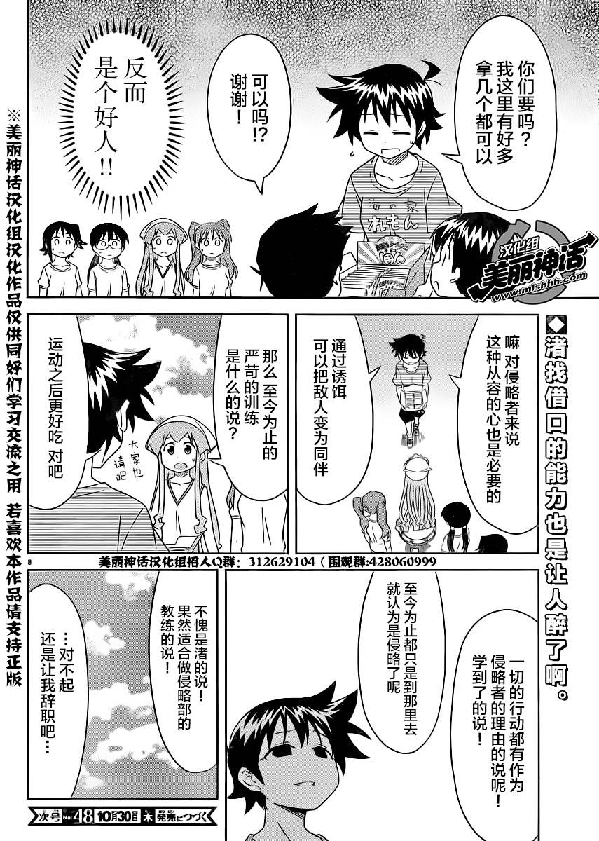 侵略！乌贼娘第354话图