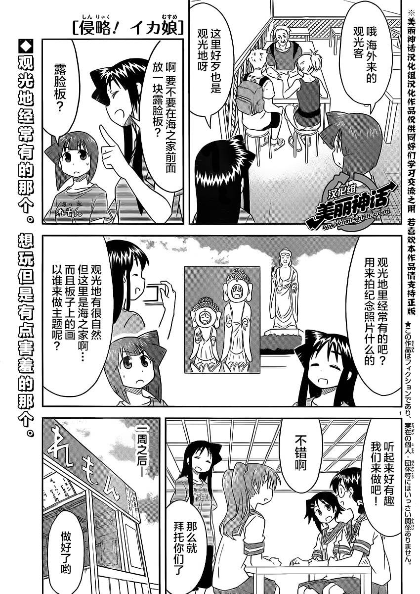 侵略！乌贼娘第355话图