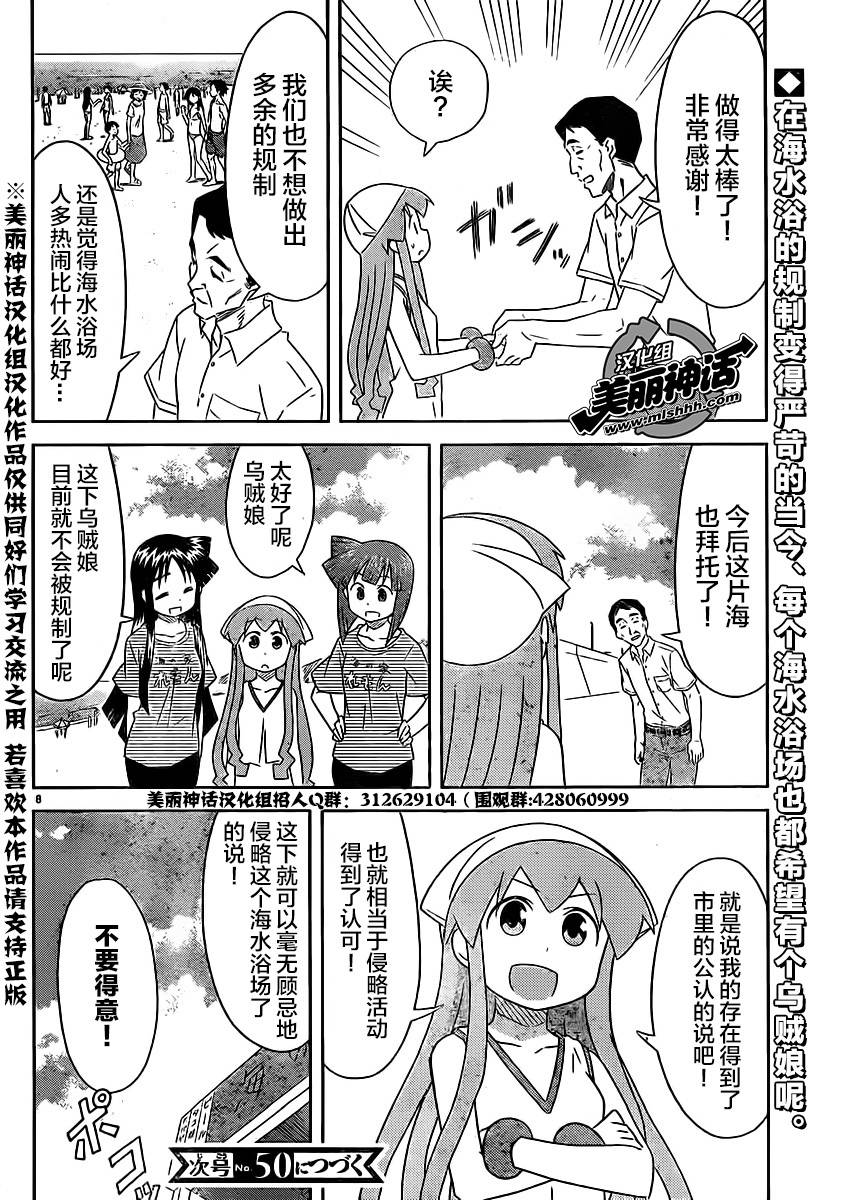 侵略！乌贼娘第356话图