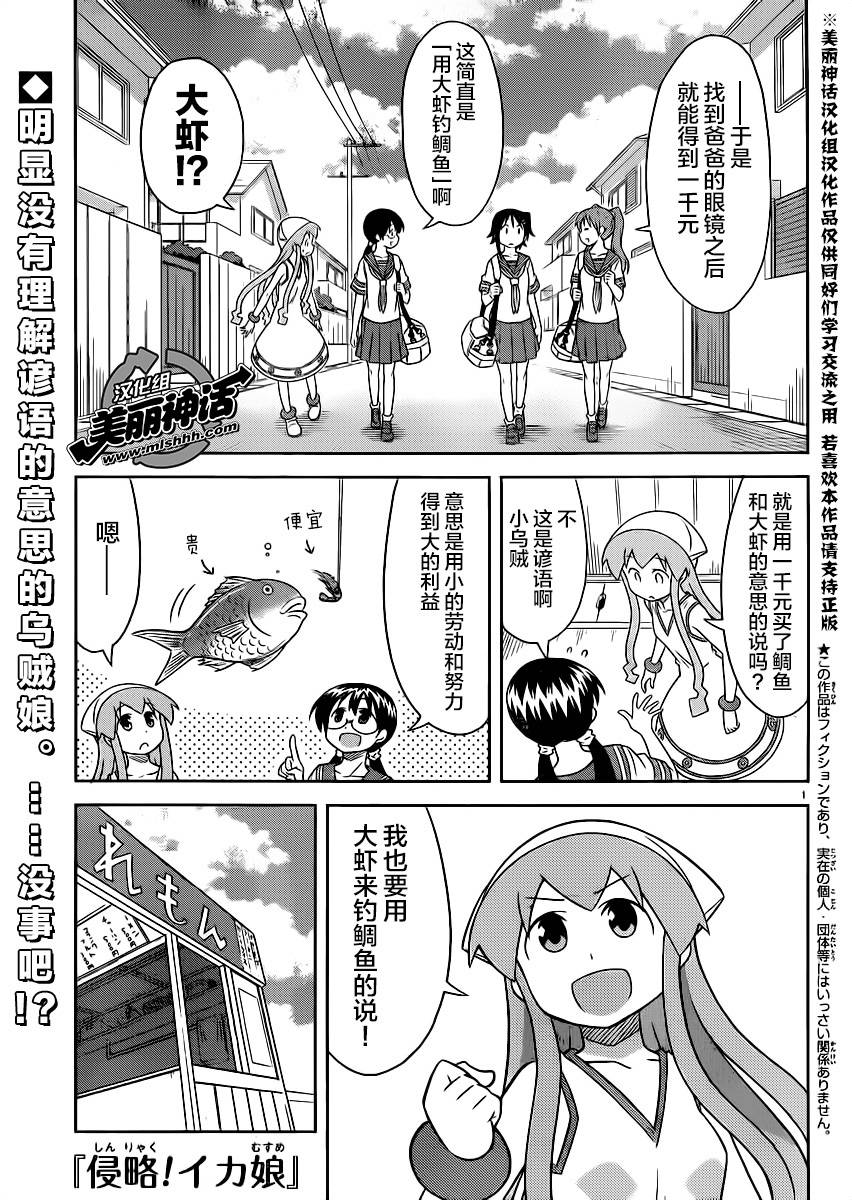 侵略！乌贼娘第357话图
