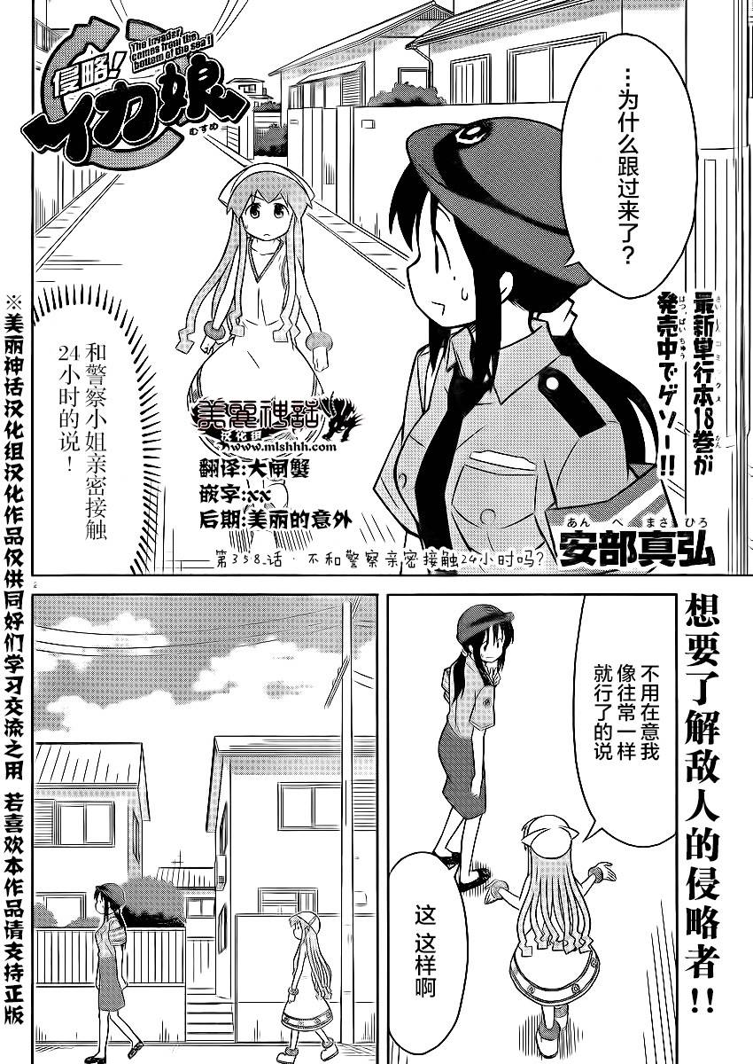 侵略！乌贼娘第358话图