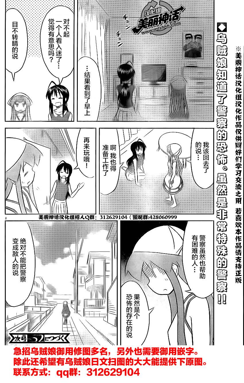 侵略！乌贼娘第358话图
