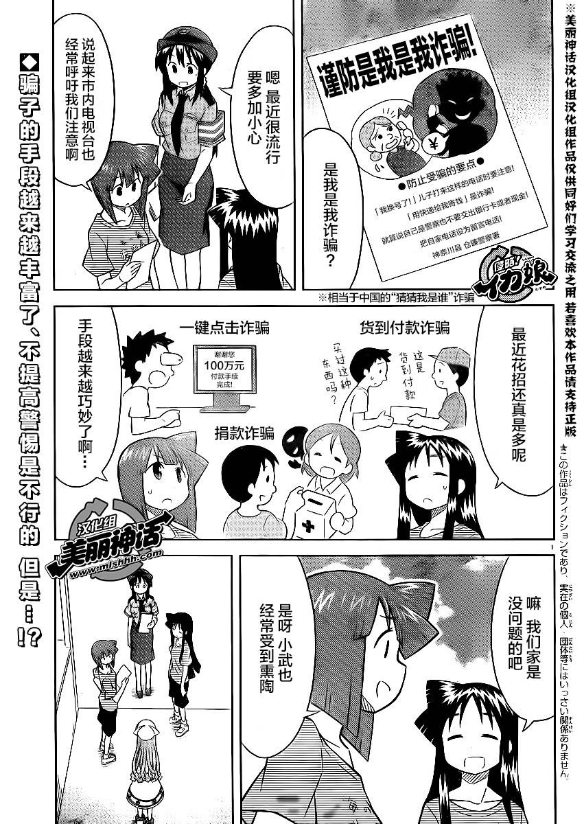 侵略！乌贼娘第359话图
