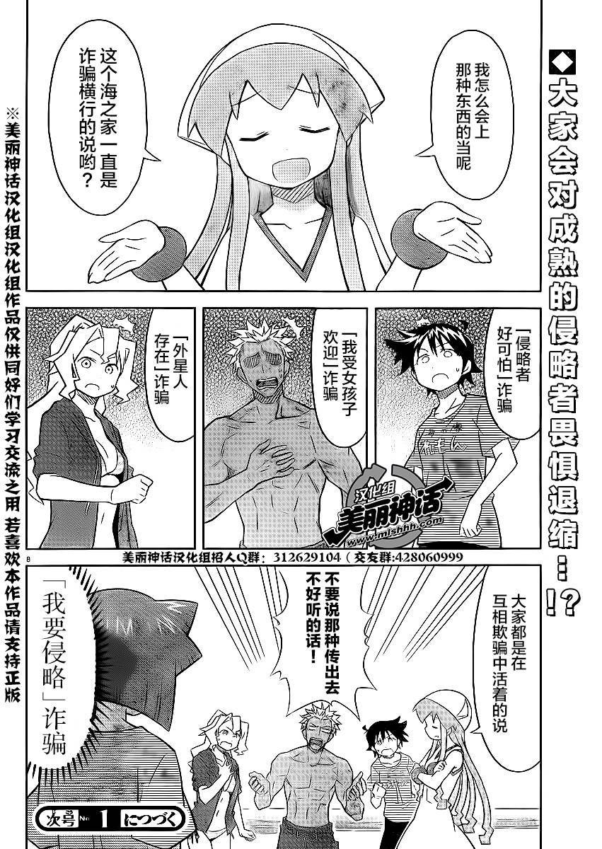 侵略！乌贼娘第359话图