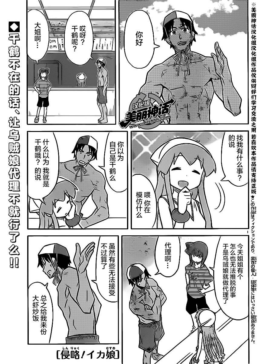 侵略！乌贼娘第360话图