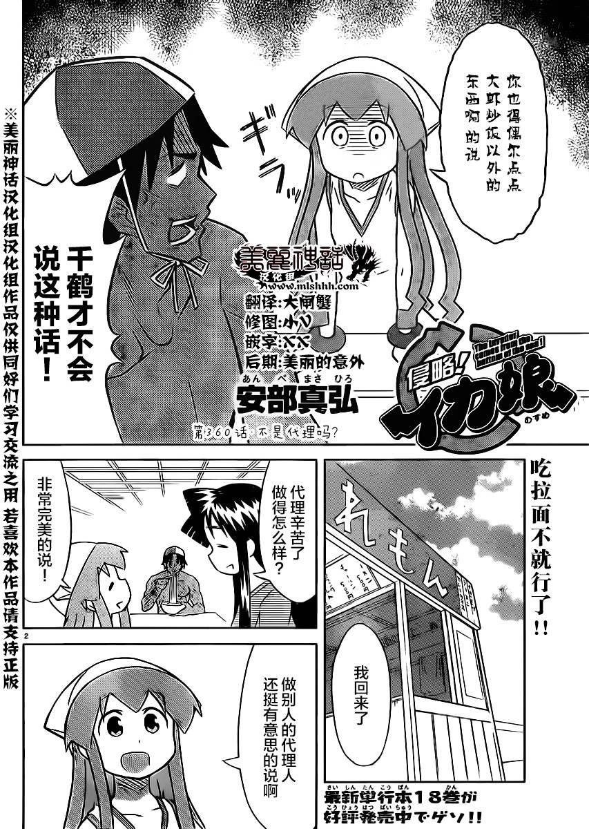 侵略！乌贼娘第360话图