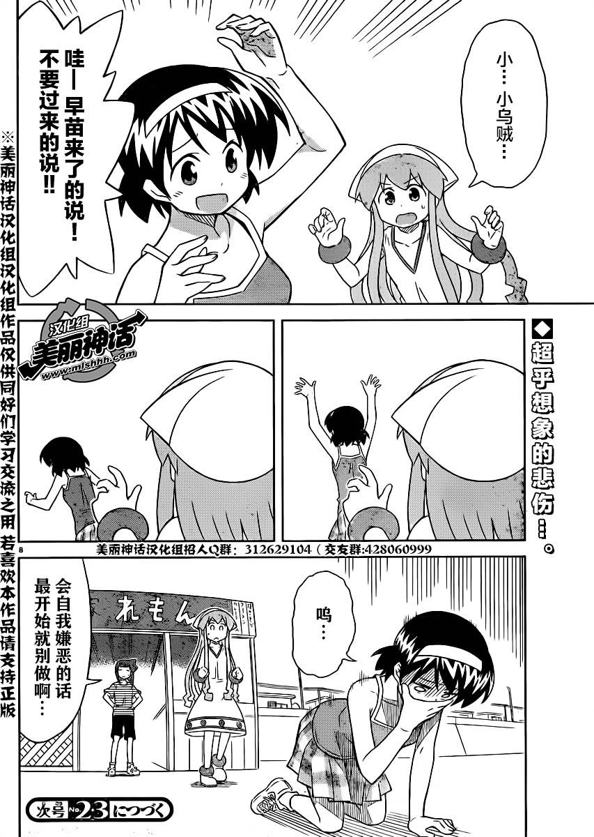 侵略！乌贼娘第360话图