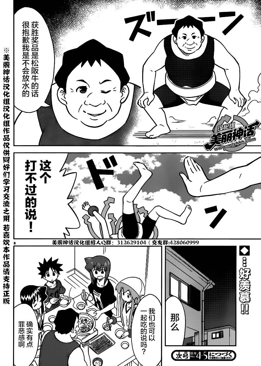 侵略！乌贼娘第361话图