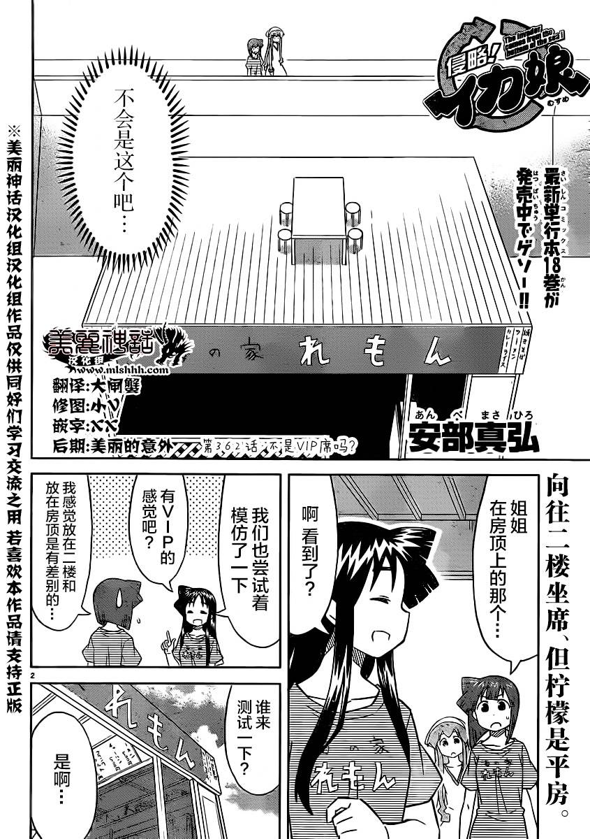 侵略！乌贼娘第362话图