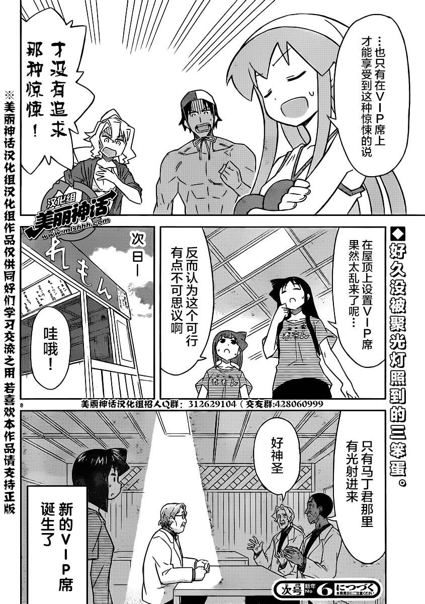 侵略！乌贼娘第362话图