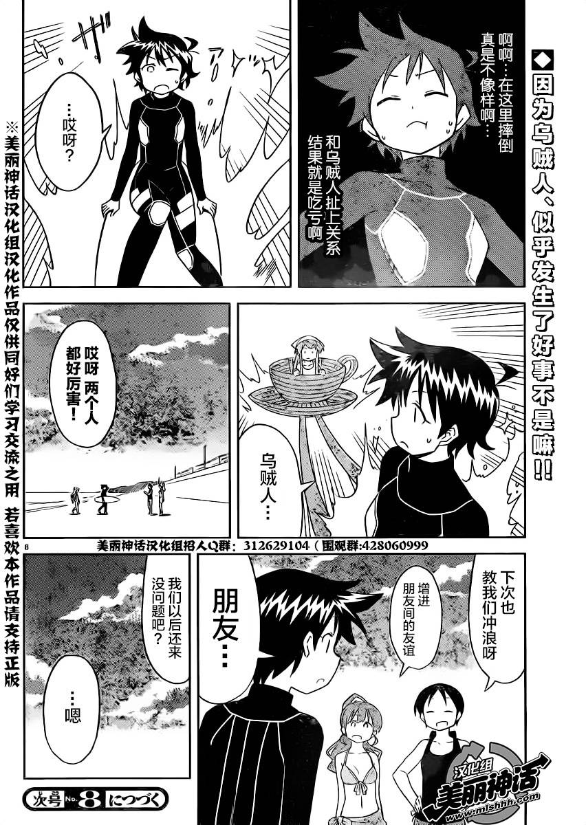 侵略！乌贼娘第364话图