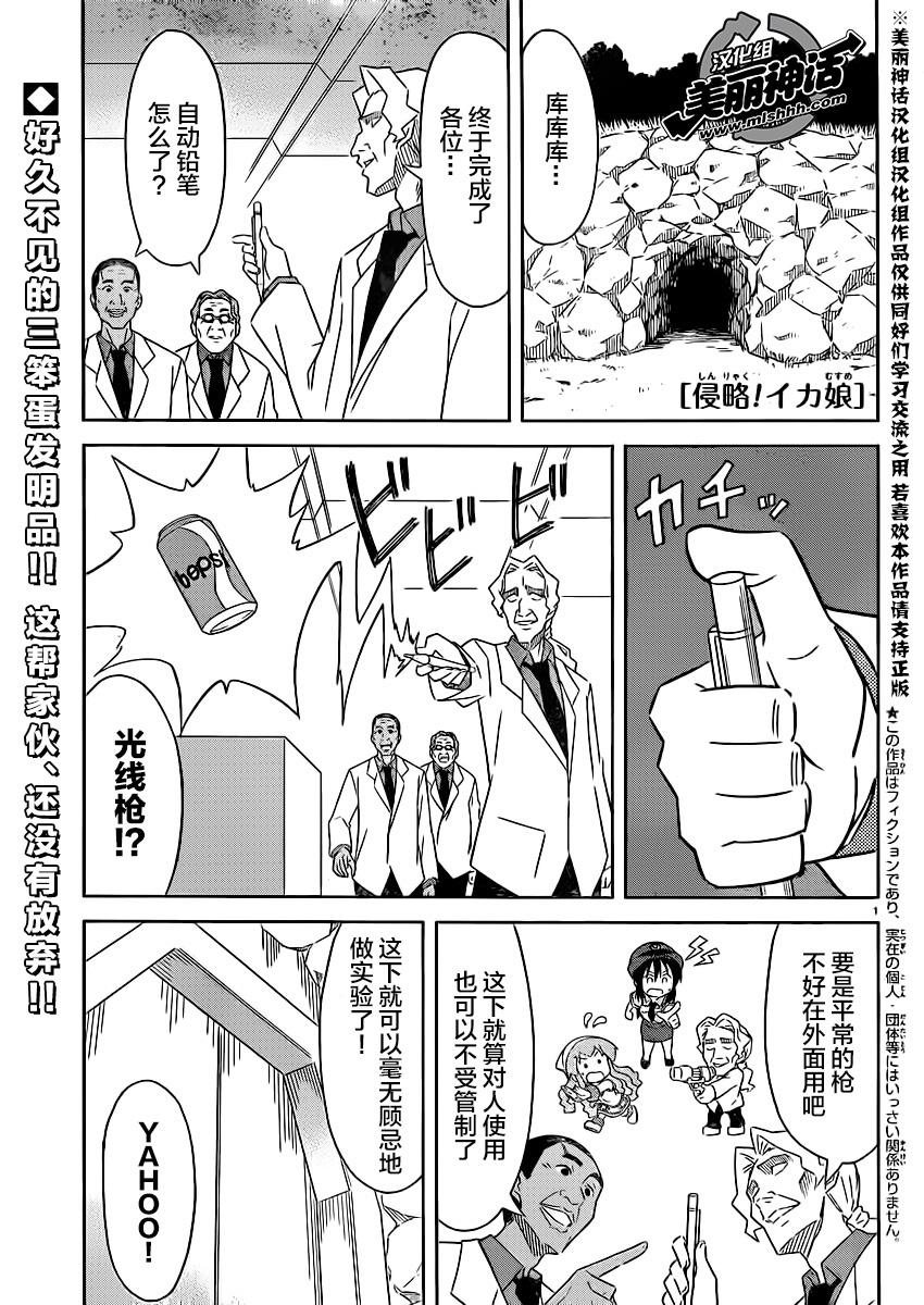 侵略！乌贼娘第366话图