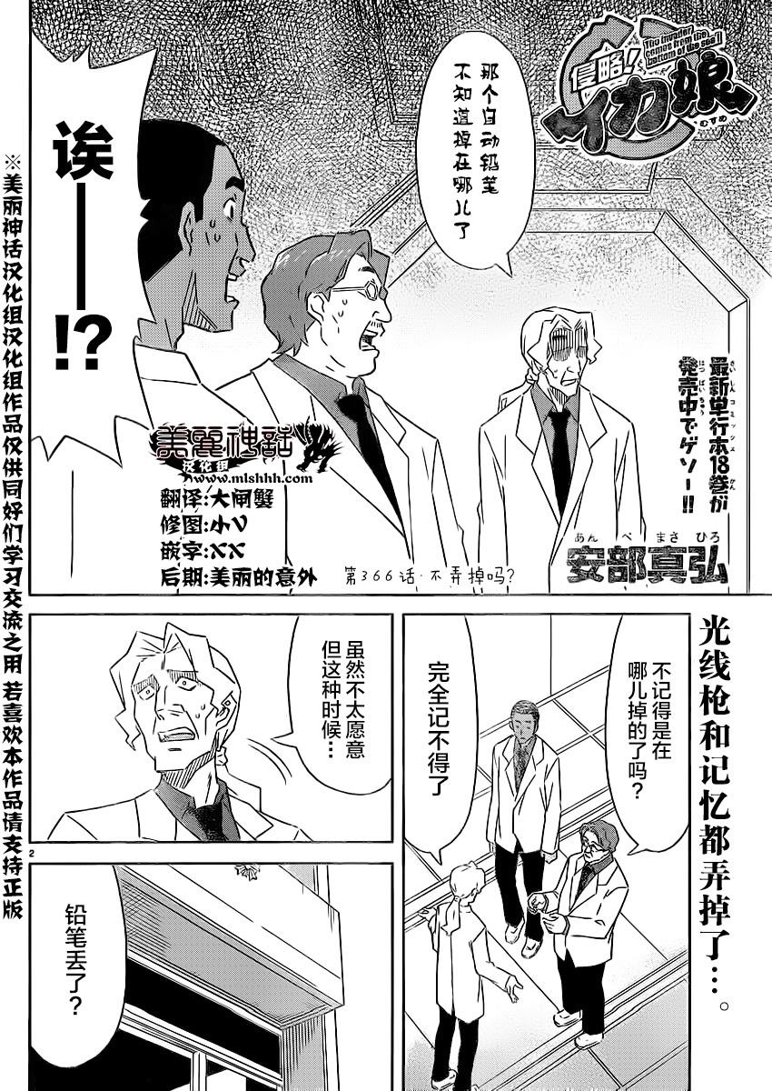 侵略！乌贼娘第366话图