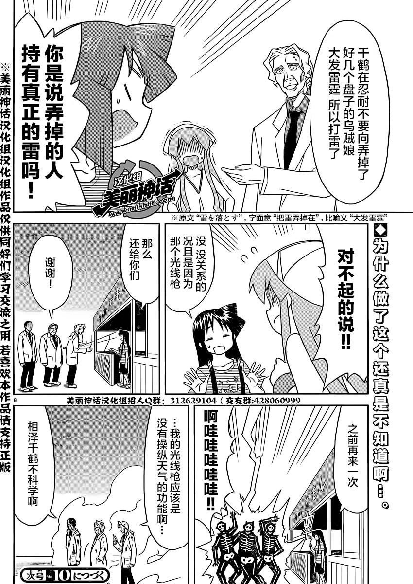 侵略！乌贼娘第366话图