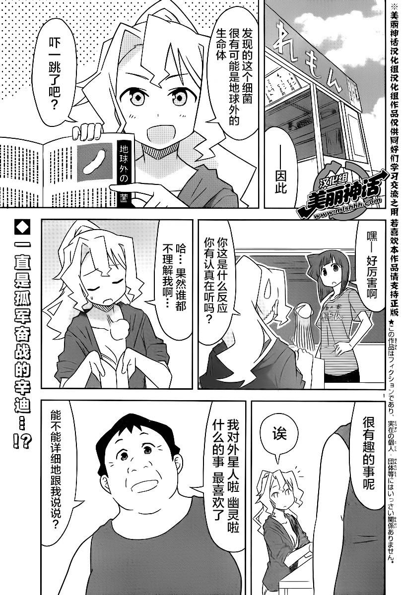 侵略！乌贼娘第370话图