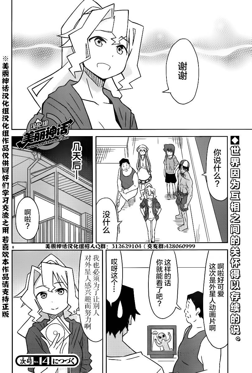 侵略！乌贼娘第370话图