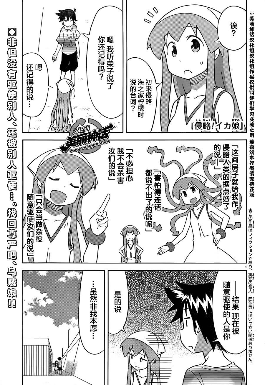 侵略！乌贼娘第377话图