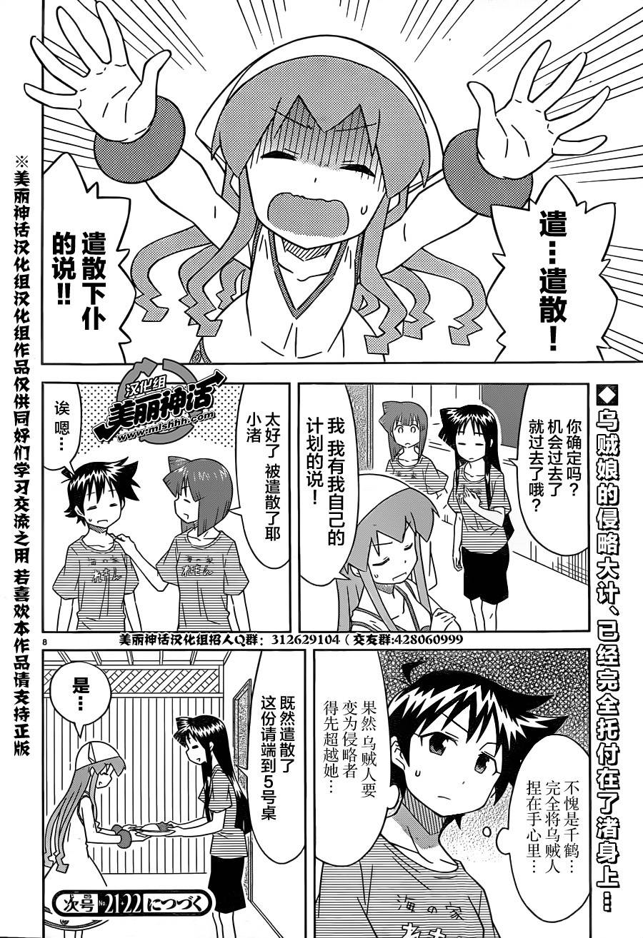 侵略！乌贼娘第377话图