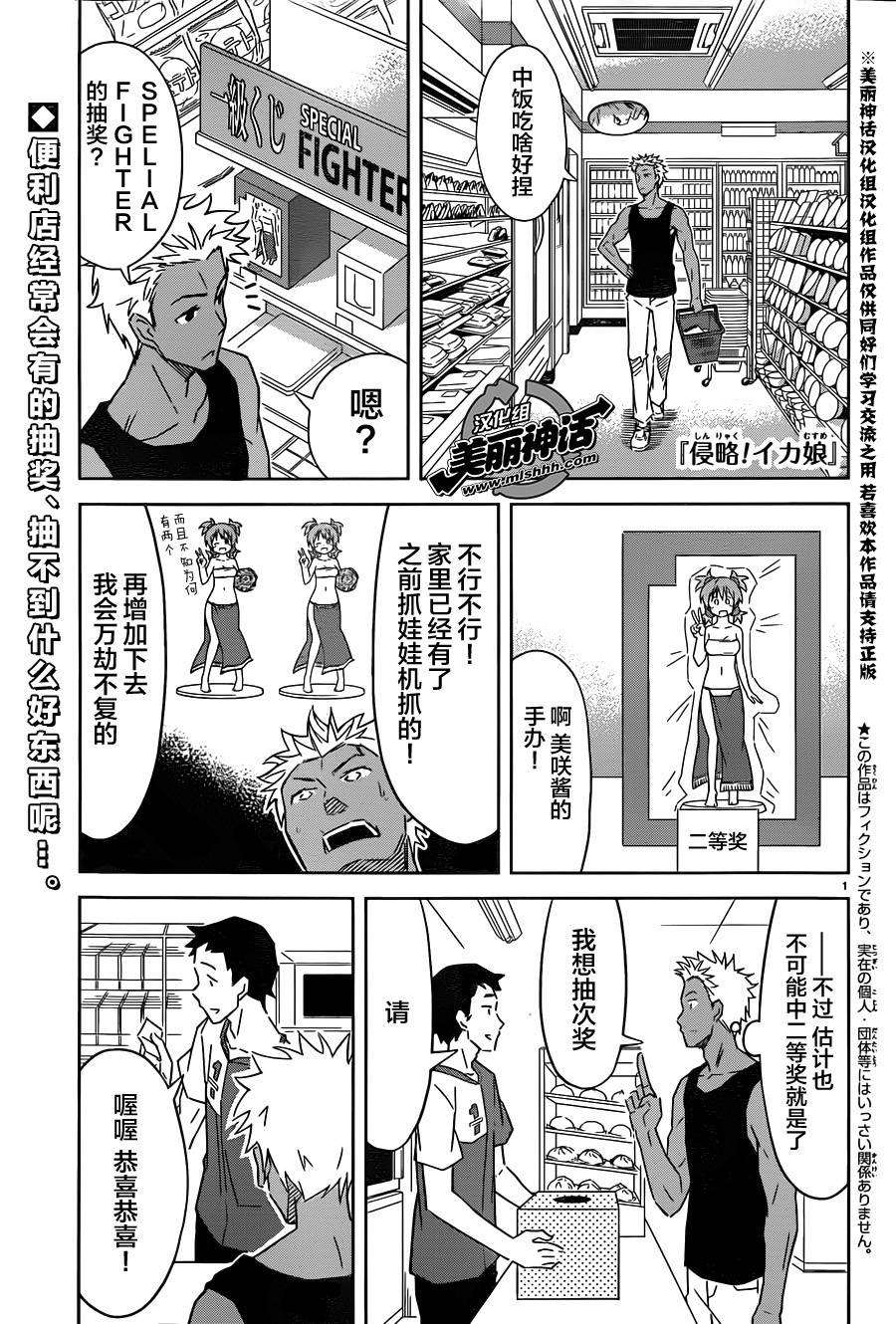 侵略！乌贼娘第378话图