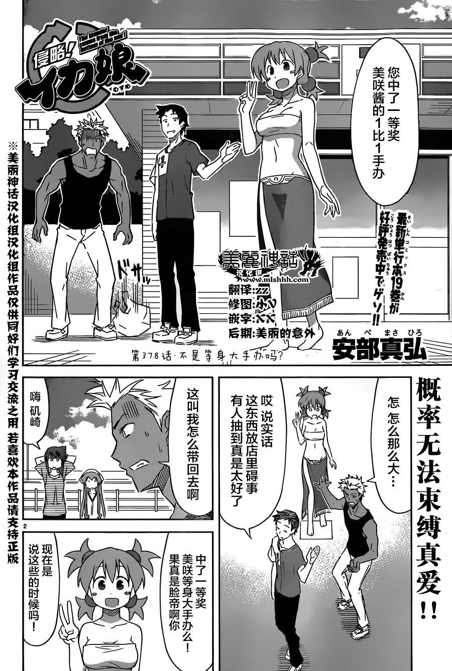 侵略！乌贼娘第378话图