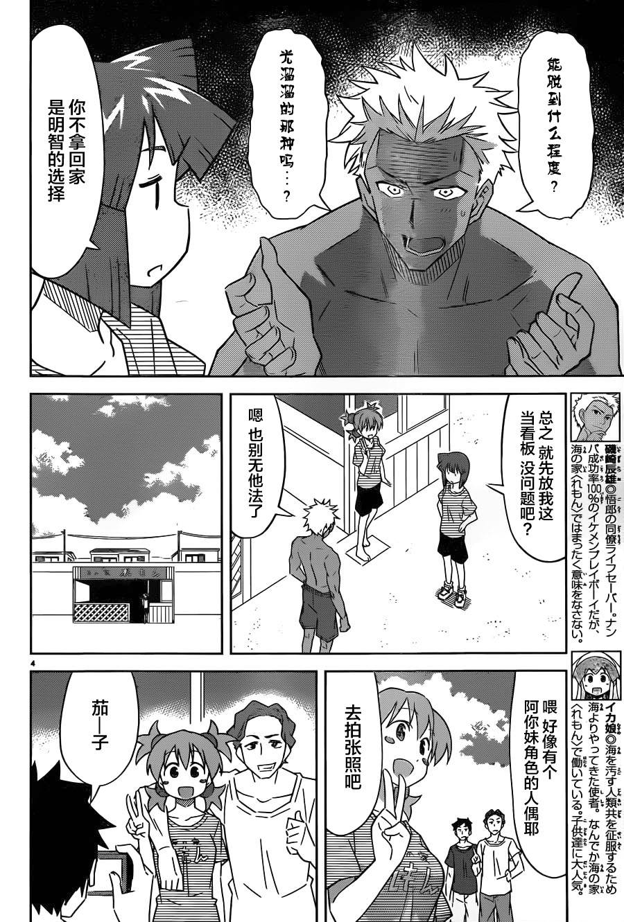 侵略！乌贼娘第378话图