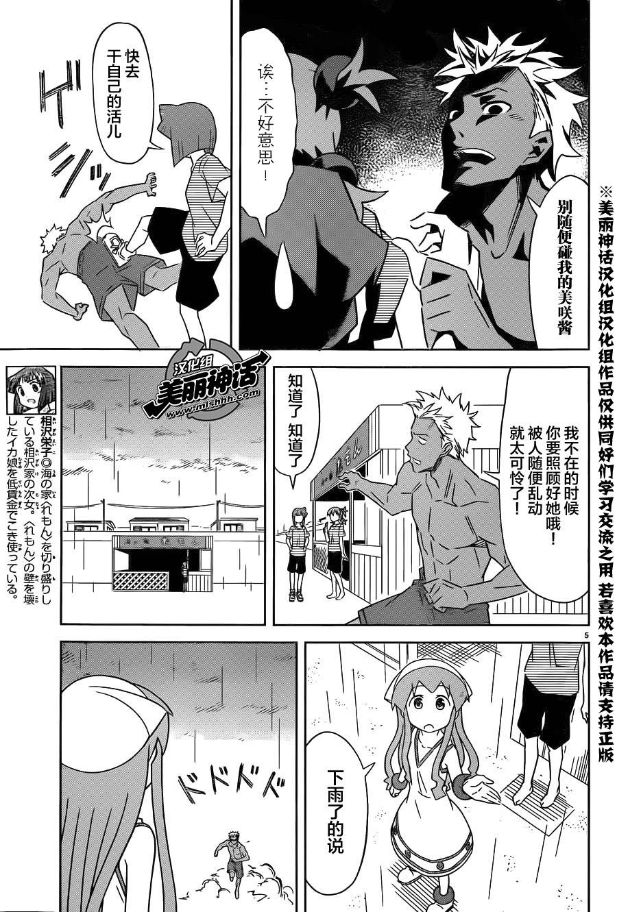 侵略！乌贼娘第378话图