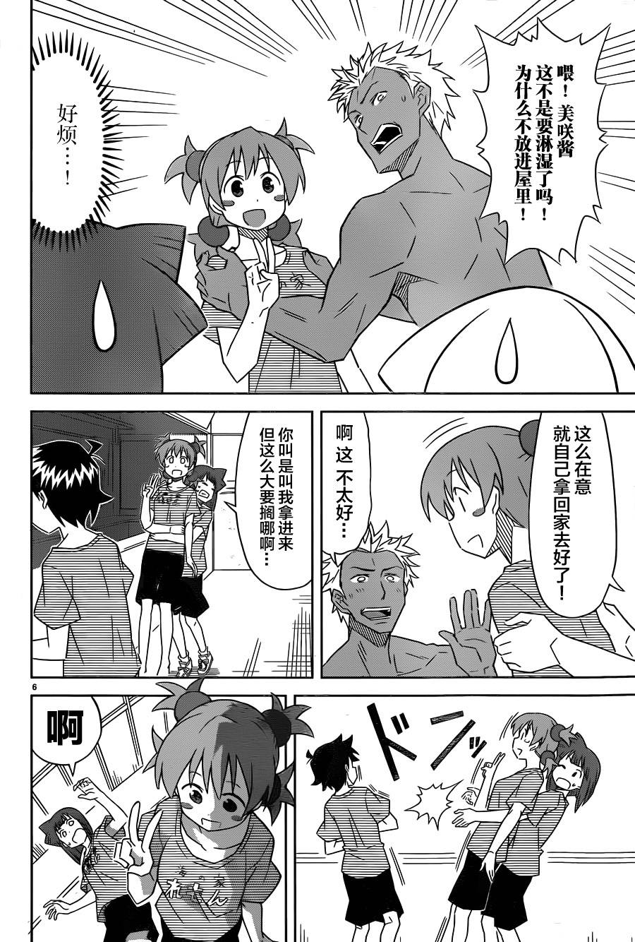 侵略！乌贼娘第378话图